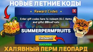 ВСЕ *НОВЫЕ* И СЕКРЕТНЫЕ КОДЫ В BLOX FRUITS В ROBLOX В ИЮЛЕ 2024! БЛОКС ФРУТС В РОБЛОКС!