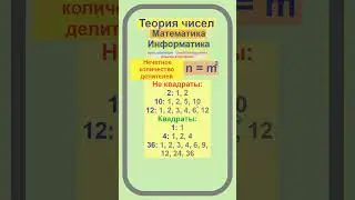 Нечетное количество делителей, Полезный факт из теории чисел