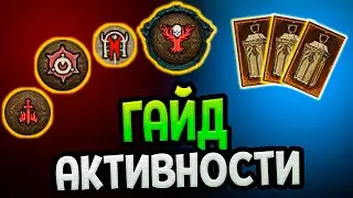 Diablo 4 - Все Активности и что в них делать (Гайд)