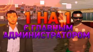 ИГРАЮ 1 НА 1 В КС С ГА РОДИНА РП ЮЖНЫЙ ОКРУГ ( RODINA RP GTA CRMP )