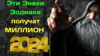 Нострадамус назвал только 4 знака зодиака, которые разбогатеют в 2024 году