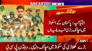 Big Changes in Pakistan Cricket Team Asia Cup 2023 Squad | Pakistan Squad For Asia Cup 2023