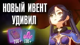 Genshin Impact НОВЫЙ ИВЕНТ УДИВИЛ