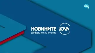 Новините на NOVA (07.08.2022 - централна емисия)