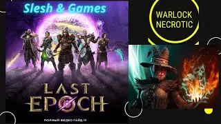 Last Epoch 1.0.1 - Warlock Necrotic - 0-500 Порчи - ЧЕРНОКНИЖНИК 
