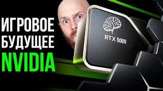 Новая тактика NVIDIA. Sony захватывает ПК. Новый Чужой