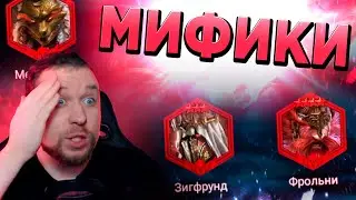 МИФИЧЕСКИЙ ПРИЗЫВ ДУШ! Открытие Камней Душ в RAID: Shadow Legends