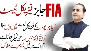 FIA Physical Test 2021|Documents Physical Test|Federal Investigation Agency Physical Exam Criteria