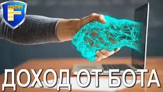 Доход от сигнального бота