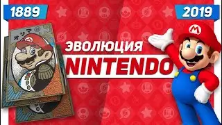 Эволюция Nintendo (1889 - 2019)