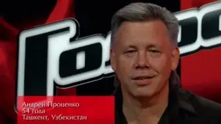 Голос Сезон 5 Андрей Проценко «Change The World» - Слепые прослушивания