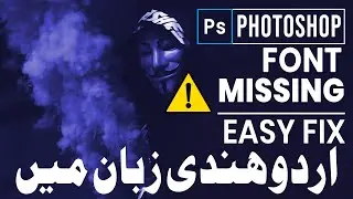Fix Missing Fonts Problem in Adobe Photoshop in Urdu/Hindi || Easy fix for Missing Fonts