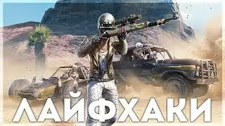 PUBG MOBILE - ПОЛЕЗНЫЕ ЛАЙФХАКИ, НЫЧКИ И СЕКРЕТЫ НА МИРАМАРЕ - ЧИТЕРСКИЕ МЕСТА!