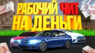 💥ЧИТ НА ДЕНЬГИ ДЛЯ RADMIR RP🔥RADMIR 5.2⚡2021 2022 ⚡RADMIR RP CRMP