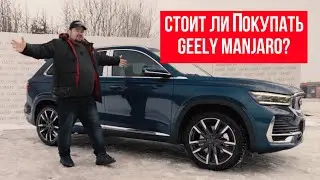 🚗 СТОИТ ЛИ ПОКУПАТЬ Geely Manjaro в беларуси? Автохаус GRAND Новополоцк