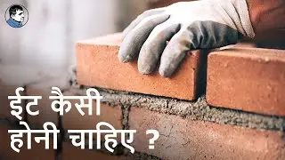 Good Quality Bricks || Quality Bricks || Quality Check of Brick || Brick Quality Test