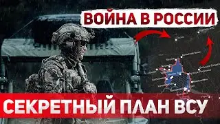 ВСУ взрывают мосты и окружают военных РФ. Россия заставляет безработных идти защищать Курск