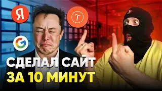 КАК БЕСПЛАТНО СДЕЛАТЬ САЙТ ЗА 10 МИНУТ / ИзиБизнес Второй Выпуск