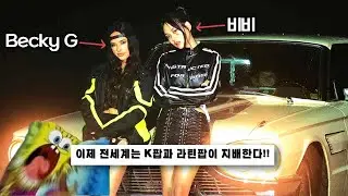 🔥 K-핫걸과 Latin-핫걸의 만남  : BIBI & Becky G - Amigos 가사 [가사해석/팝송해석/팝송추천/한글해석/한글가사]