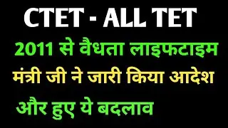 Good News- TET CTET VALIDITY LIFETIME- CTET 2021 LATEST NEWS-UPTET LATEST NEWS_