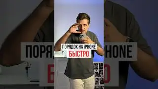 Как быстро и удобно навести порядок в иконках на рабочих столах iPhone