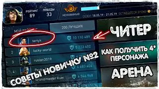 Injustice 2 Mobile - Как на старте открыть 4 звезды персонажу или ЧИТЕРЫ |  Советы Новичку №2