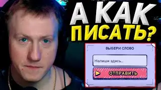 ДК ПЫТАЕТСЯ ПОИГРАТЬ В GARTIC SHOW НА ПРОТЯЖЕНИИ 30 МИНУТ / ДАНЯ КАШИН СТРИМ / DK ROFLS