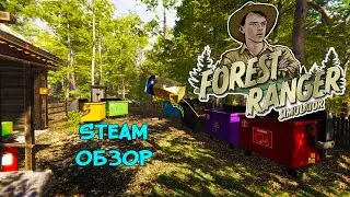 ЛЕСНИК ❤︎STEAM❤︎ (FOREST RANGER SIMULATOR - APPRENTICESHIP) #forestrangersimulatorapprenticeship