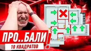 ПРО..БАЛИ 10 КВАДРАТОВ #280