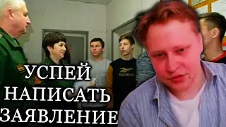 Как Студенту Сбежать от Призыва? - Скабрезлость