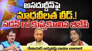 Madhavi Latha Situation In Old City.? | Asaduddin Owaisi | Red Tv