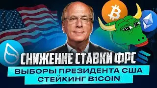 Трейдинг криптовалют! $B1COIN на TRON! Прямой эфир 22 СЕНТЯБРЯ 2024