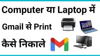 Computer Se Email Print Kaise Nikale | Mail Ko Print Kaise Kare