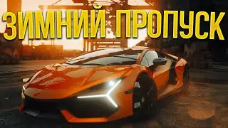 GTA5RP: зимний пропуск 23/24, что падает на 10.000 DP ?