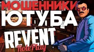 ВЕРТЕИЧ РАЗОБЛАЧЕНИЕ / DAPO SHOW / REVENT RP  В GTA SAMP