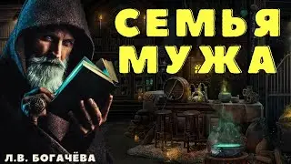 Семья мужа/ Страшные истории про деревню и нечисть/ Деревенские страшилки