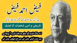 Faiz Ahmad Faiz Biography || Faiz Ahmed Faiz Ka Taruf || Jadeed Shayari By Hidden Words