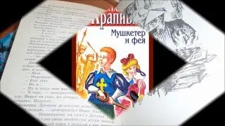 Аудиокнига. Тайна пирамид. В. Крапивин. Полная версия. Последняя история из цикла 