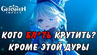 Стоит Ли Крутить Новый Баннер 4.2? Genshin Impact