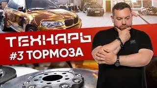 Новый технарь №3 Тормозная система BMW X5M Давидыча