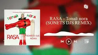 RASA - Топай нога (SONETS DJS REMIX)