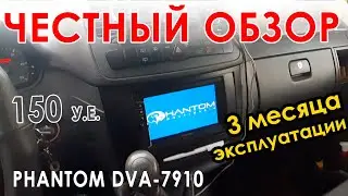 Автомагнитола Phantom DVA 7910 - Честный обзор