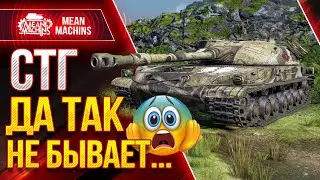 СТГ ГВАРДЕЕЦ  - САМЫЙ УНЫЛЫЙ ПРЕМ WOT ЧУДИТ ● КАК ИГРАТЬ НА СТГ ГВАРДЕЕЦ ● ЛучшееДляВас