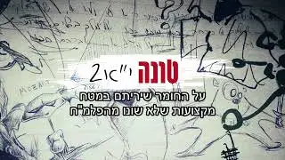 טונה - י