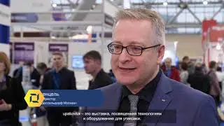UPAKOVKA 2021. Международная упаковочная выставка.