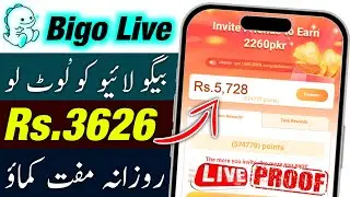 Bigo Live Earning Proof | How to Earn Money from Bigo Live | Bigo Live Se Paise Kaise Kamaye