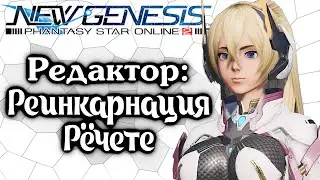 Phantasy Star Online 2 New Genesis [7] Пользуемся бенчмарком/редактором по полной!