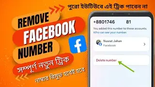 Remove phone number from facebook | Facebook mobile number change | Facebook number remove