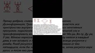 Руны для очищения, защиты и  трансформации любого негатива