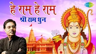 #ShriRamBhajan
